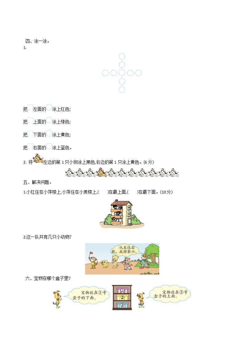 【精品】北师大版  一年级数学上册  第五单元测试卷及答案02