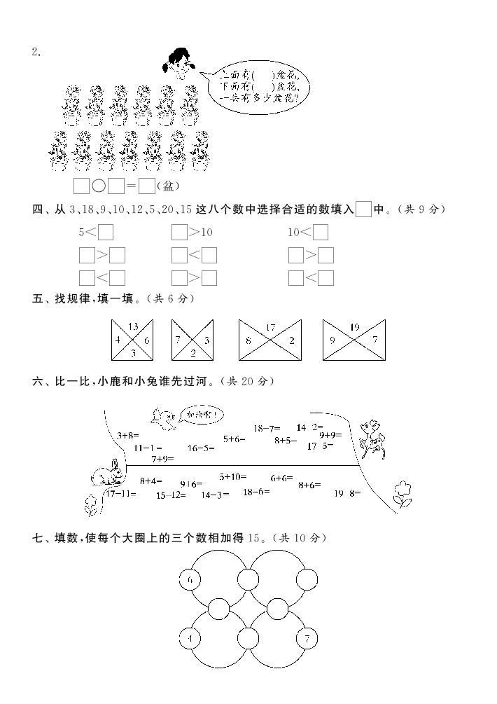 【精品】北师大版  一年级数学上册  第七单元达标测试卷（含答案）02