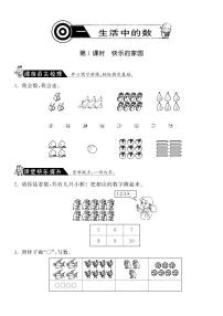 北师大版一年级上册快乐的家园练习题