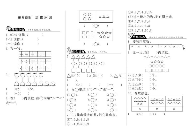 【精品练习】北师大版 一年级上册数学 1.6动物乐园（含答案）01