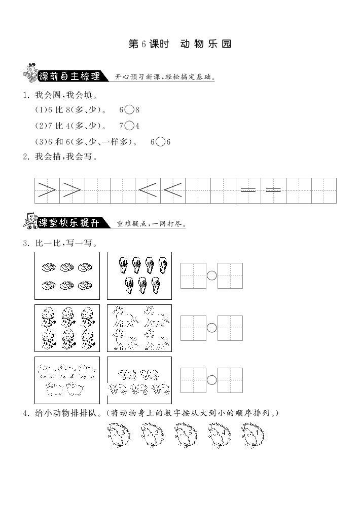 【精品练习】北师大版 一年级上册数学 1.6动物乐园·（含答案）01