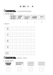 小学数学文具一课一练