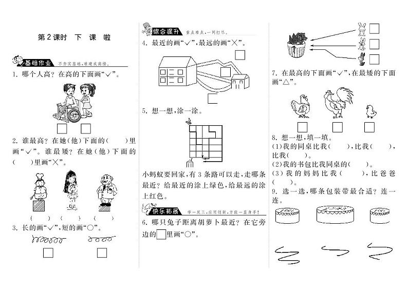【精品练习】北师大版 一年级上册数学 2.2下课啦(含答案)01