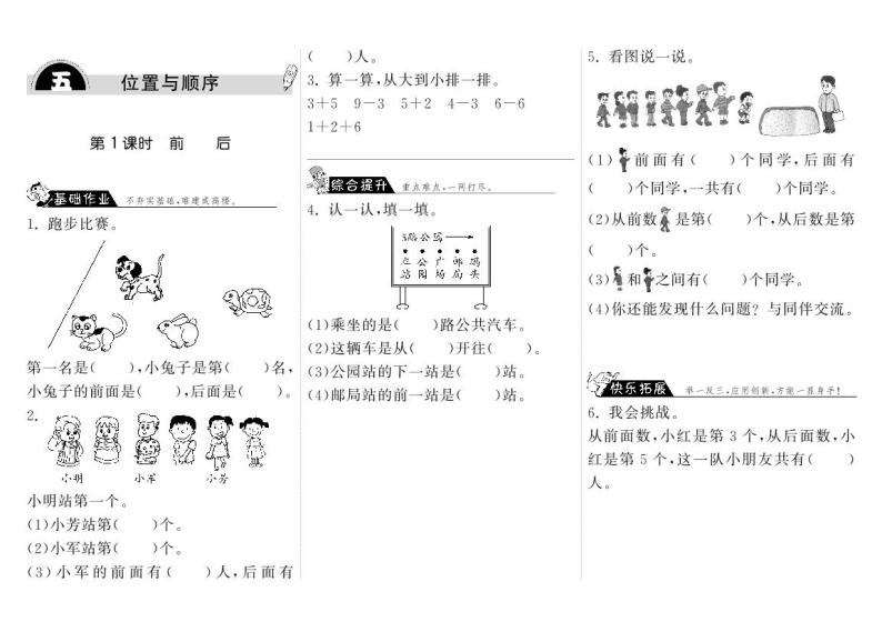 【精品练习】北师大版 一年级上册数学 5.1前后（含答案）01