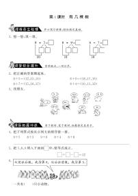 小学数学北师大版一年级上册有几棵树练习题