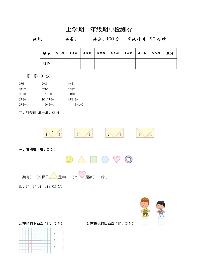 【精品】北师大版数学  一年级上学期 期中试卷2（含答案）01