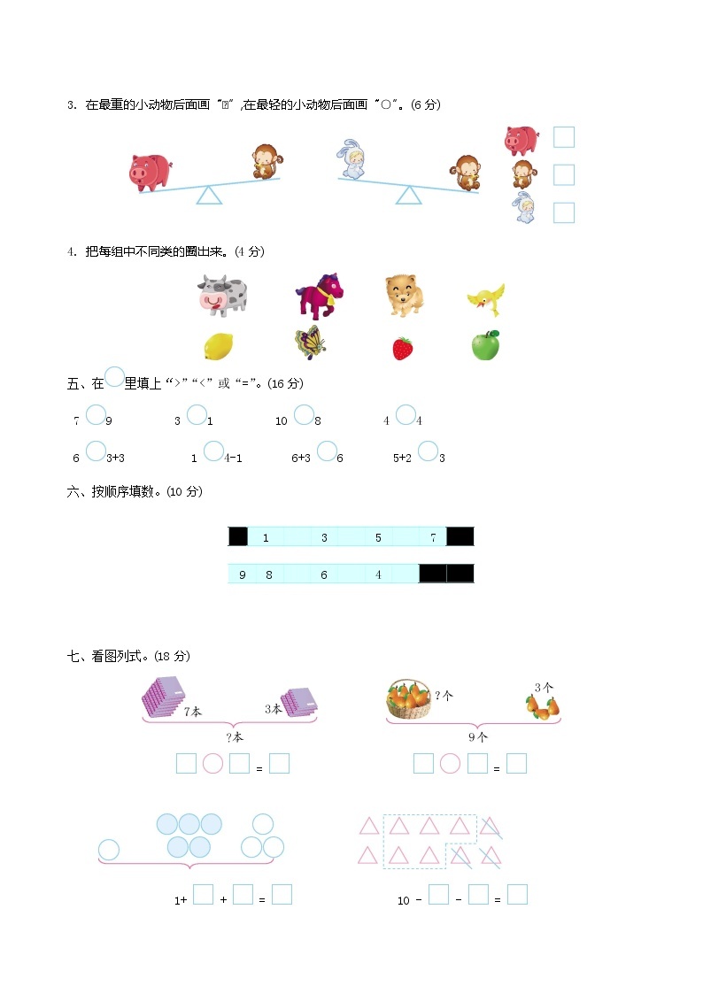 【精品】北师大版数学  一年级上学期 期中试卷2（含答案）02