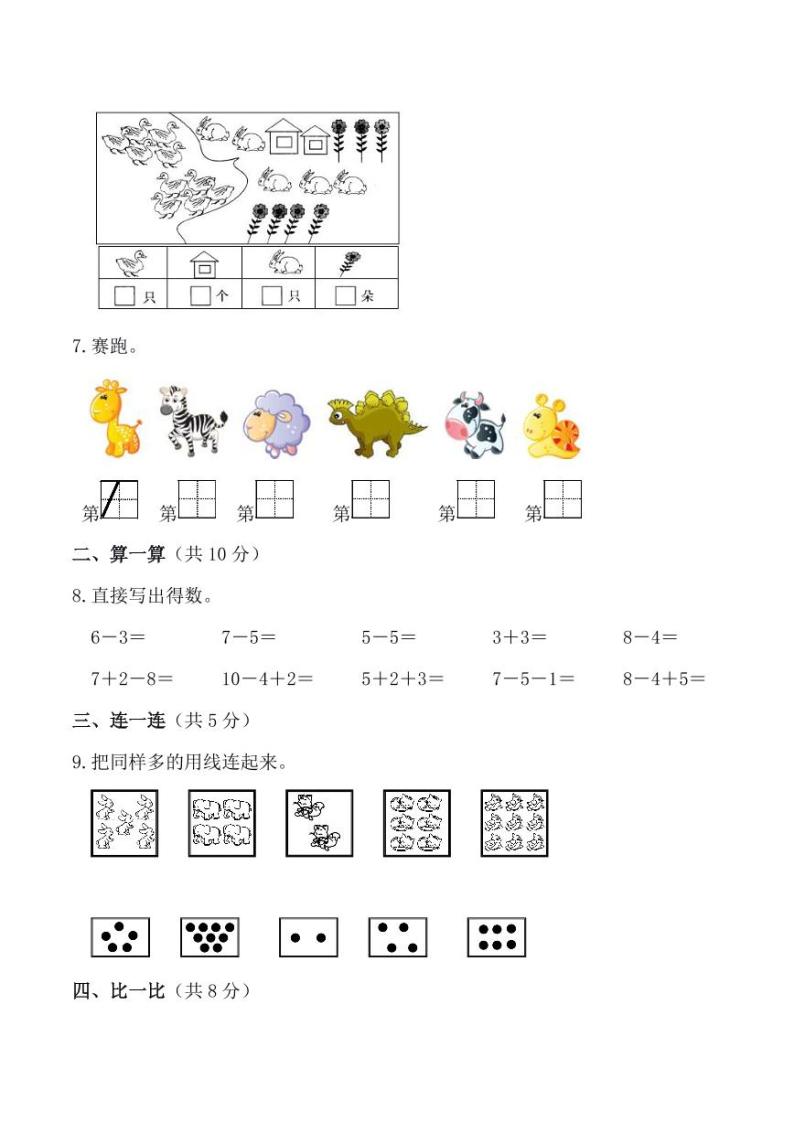 【精品】一年级上册数学试题-期中测试卷_广东省惠州仲恺高新区-（PDF版无答案）北师大版02