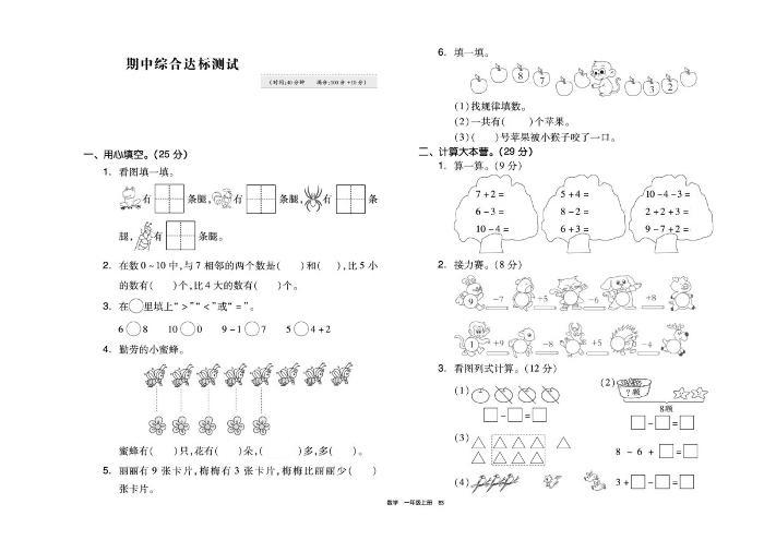 一年级数学上册试题 -期中综合测试卷（PDF无答案）北师大版01