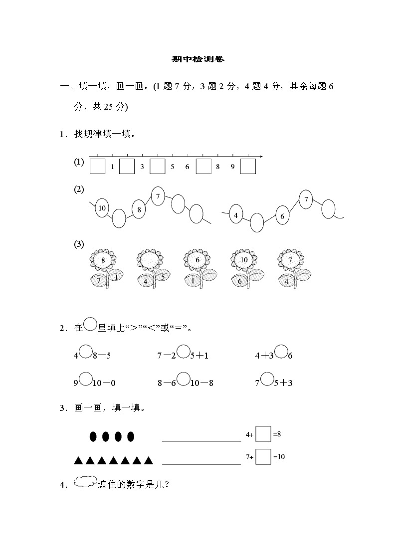【精品】一年级上册数学试题-期中检测卷 北师大版（含答案）01