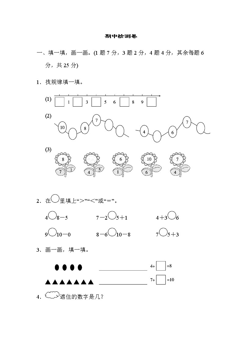 【精品】一年级上册数学试题-期中检测卷 北师大版(含答案)01