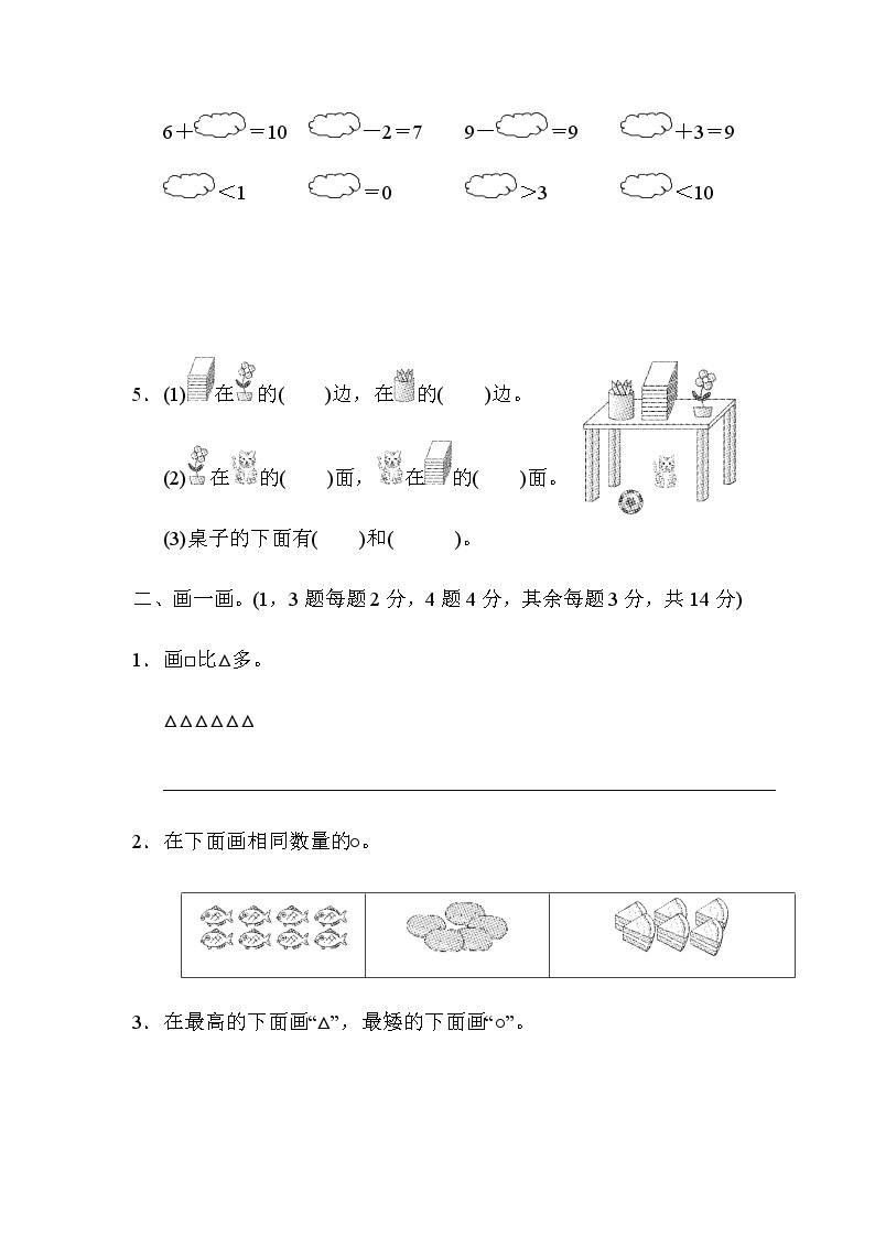 【精品】一年级上册数学试题-期中检测卷 北师大版（含答案）02