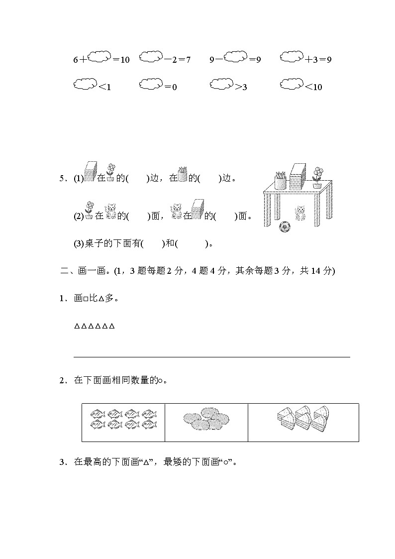 【精品】一年级上册数学试题-期中检测卷 北师大版(含答案)02