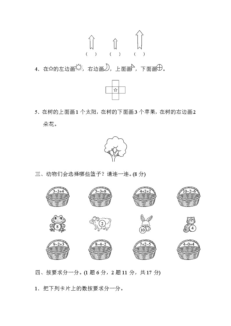 【精品】一年级上册数学试题-期中检测卷 北师大版(含答案)03