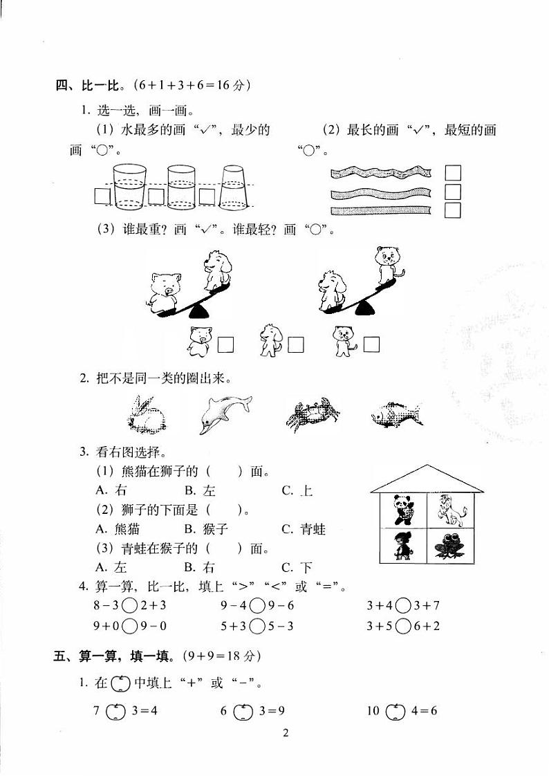 一年级上数学试卷——全国68所名牌小学期中考试全真模拟训练密卷重点学校试卷(PDF)北师大版(2014年秋)02