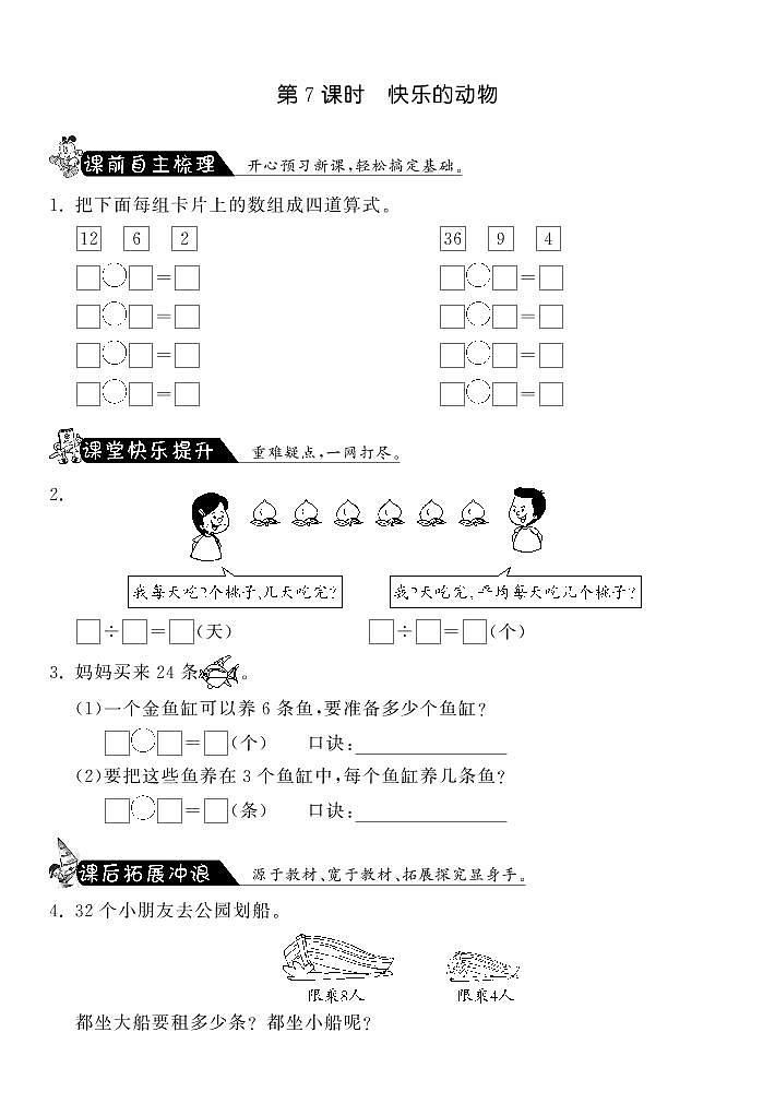 北师大版 二年级上册数学 7.7快乐的动物·)(含答案) 试卷练习01