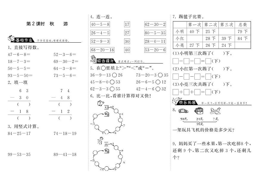 【精品練習(xí)題】 北師大版 二年級上冊數(shù)學(xué) 1.2秋游（含答案）第1頁