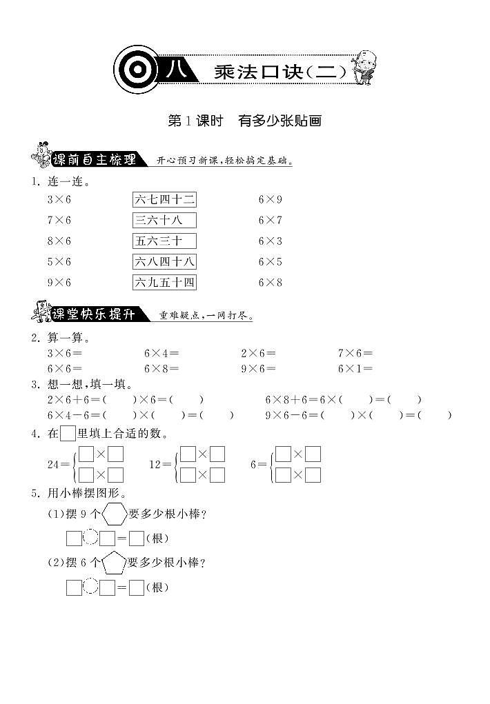 【精品练习题】 北师大版 二年级上册数学 8.1有多少张贴画·(含答案)第1页