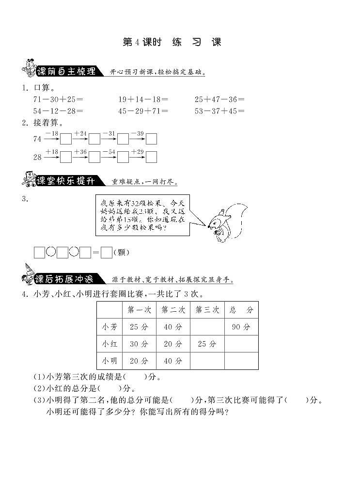 【精品练习题】 北师大版 二年级上册数学 1.4习题课·(含答案)第1页