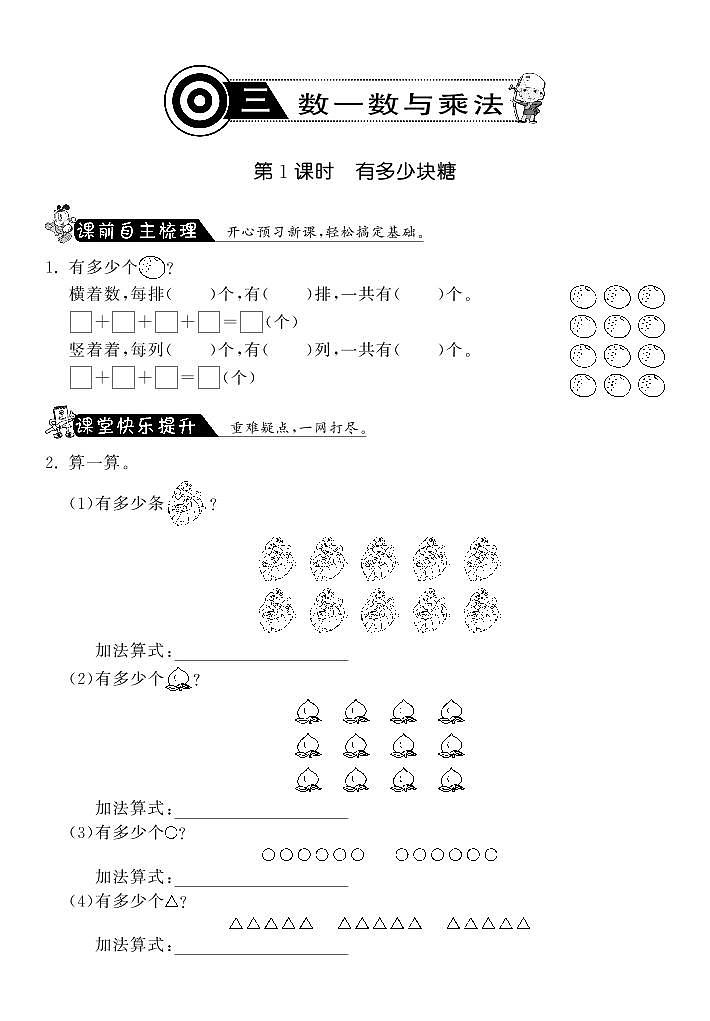 北师大版 二年级上册数学 3.1有多少块糖·(含答案) 试卷练习01