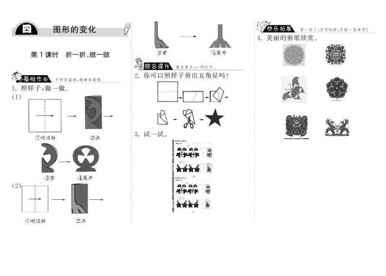 北师大版 二年级上册数学 4.1折一折、做一做（含答案） 试卷练习01