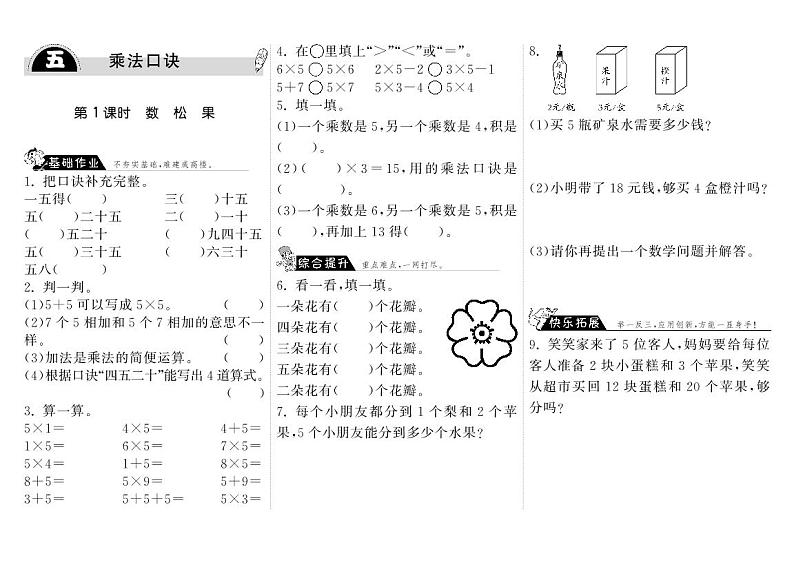【精品练习题】 北师大版 二年级上册数学 5.1数松果(含答案)第1页
