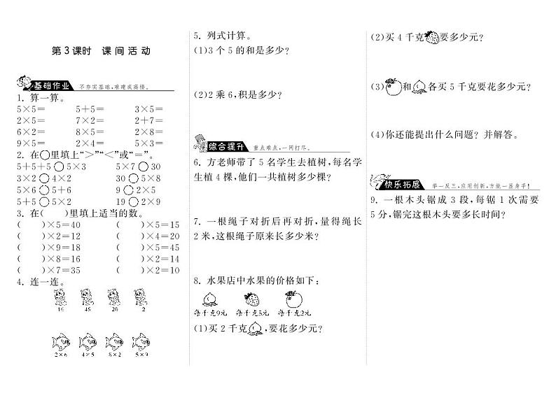 【精品练习题】 北师大版 二年级上册数学 5.3课间活动(含答案)第1页