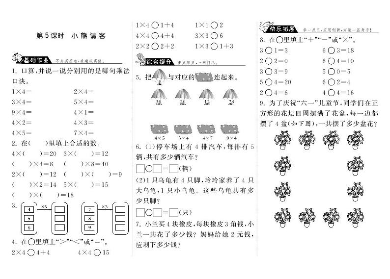 北师大版 二年级上册数学 5.5小熊请客(含答案) 试卷练习01