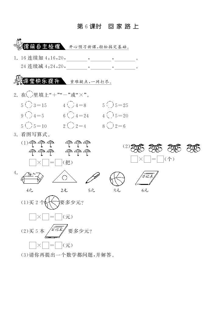 北师大版 二年级上册数学 5.6回家路上·（含答案） 试卷练习01