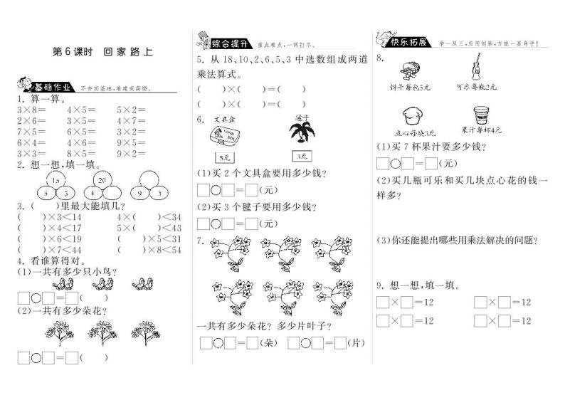 北师大版 二年级上册数学 5.6回家路上（含答案） 试卷练习01