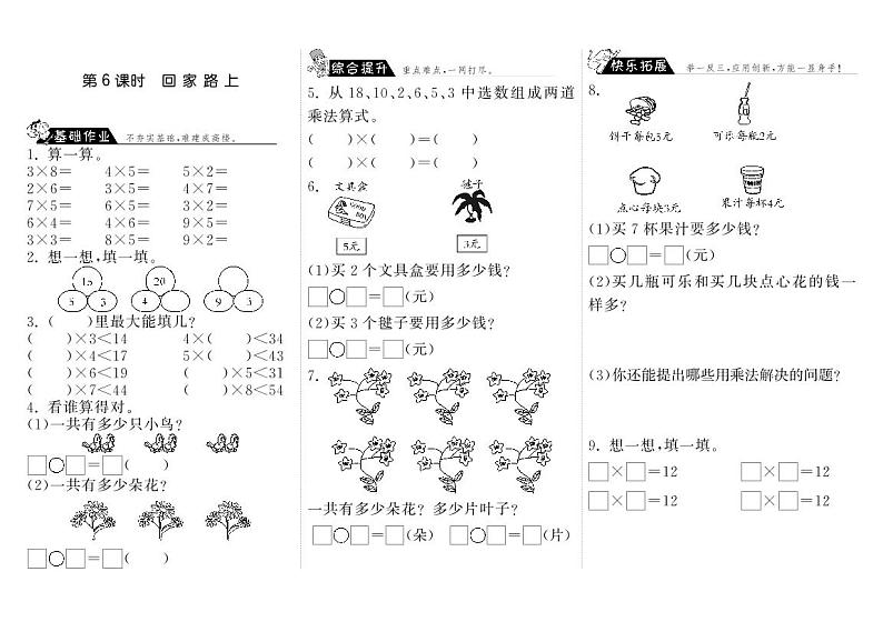 北师大版 二年级上册数学 5.6回家路上(含答案) 试卷练习01
