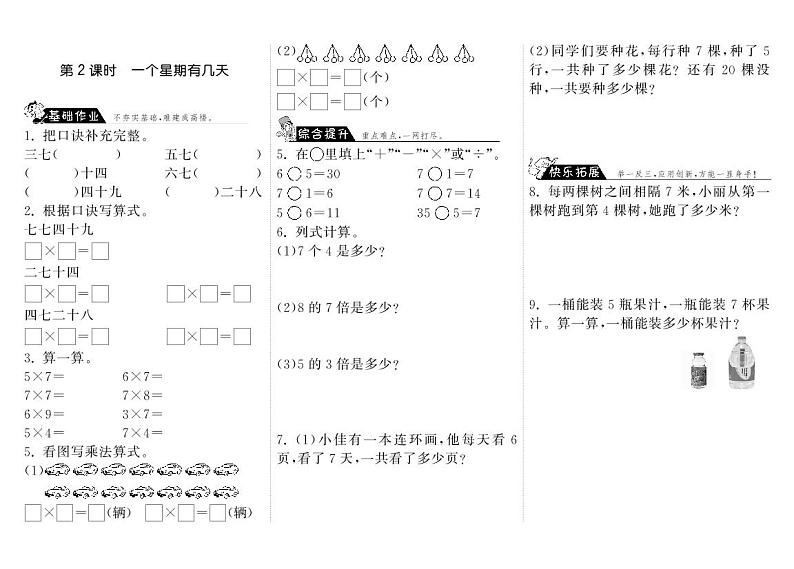 北师大版 二年级上册数学 8.2共有多少天(含答案) 试卷练习01