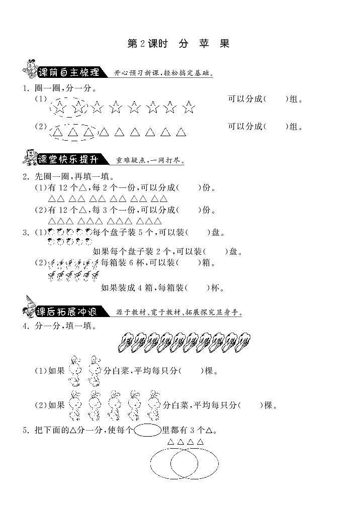 北师大版 二年级上册数学 7.2分苹果·(含答案) 试卷练习01