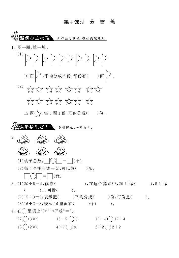 【精品练习题】 北师大版 二年级上册数学 7.4分香蕉·(含答案)第1页