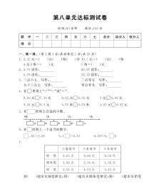 小学数学北师大版三年级上册八 认识小数综合与测试课后作业题