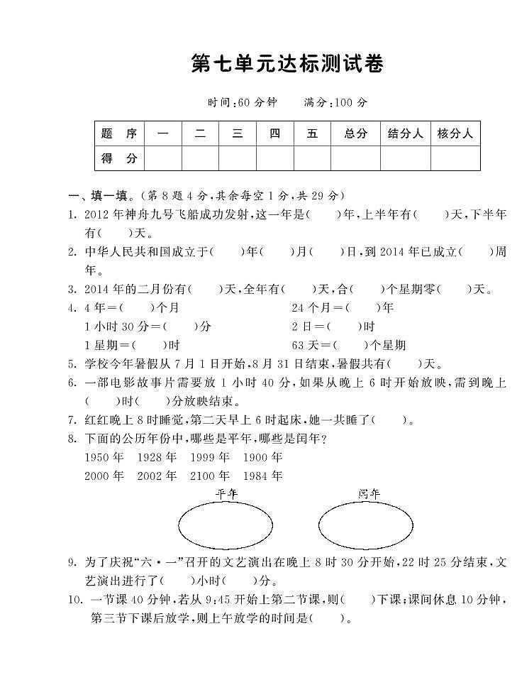 【精品试卷】北师大版 三年级上册数学 第七单元达标测试卷(含答案)第1页