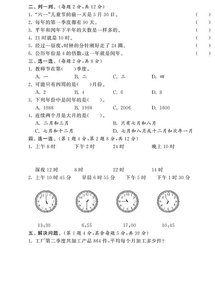 【精品试卷】北师大版 三年级上册数学 第七单元达标测试卷(含答案)第2页