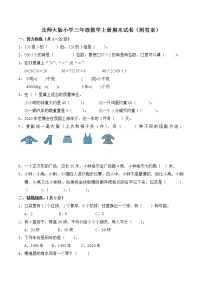 【精品试卷】北师大版小学三年级上册数学期末试卷（附答案） (5)