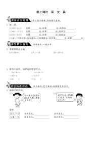 数学三年级上册一 混合运算2 买文具课堂检测