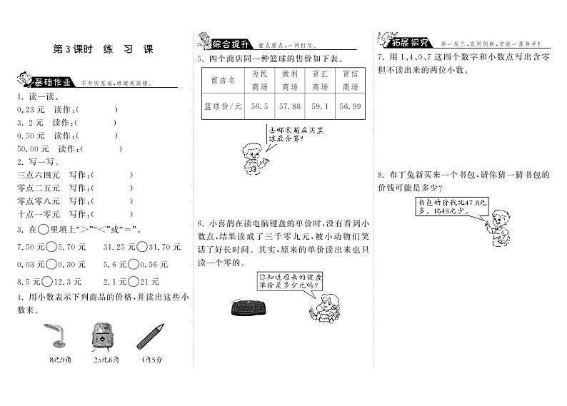 北师大版 三年级上册数学 一课一练 8.3练习课(含答案)01