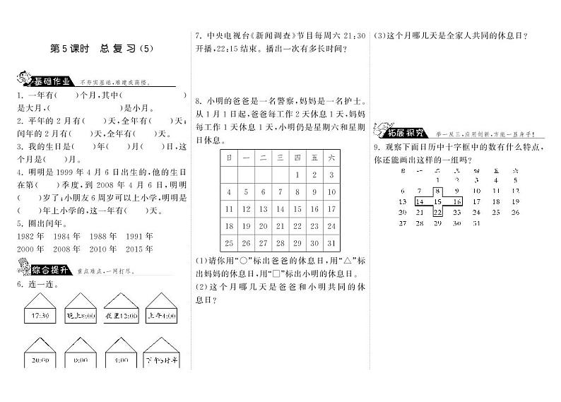 北师大版 三年级上册数学 一课一练 9.5总复习(5)(含答案)01