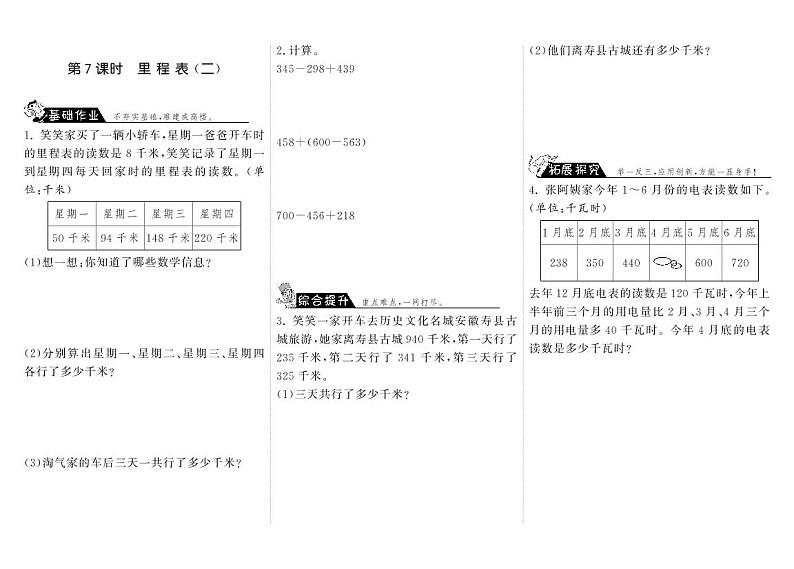 【精品练习】 北师大版 三年级上册数学 一课一练 3.7里程表(二)(含答案)第1页