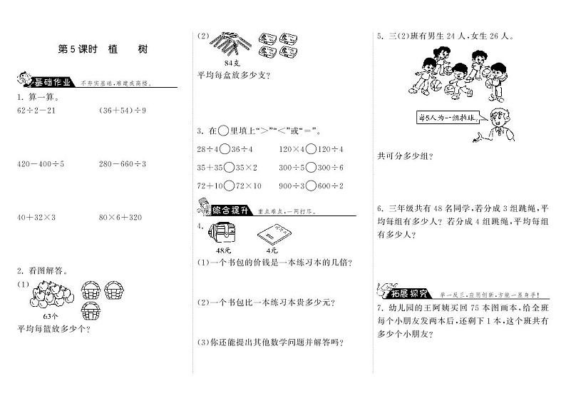 北师大版 三年级上册数学 一课一练 4.5植树(含答案)01