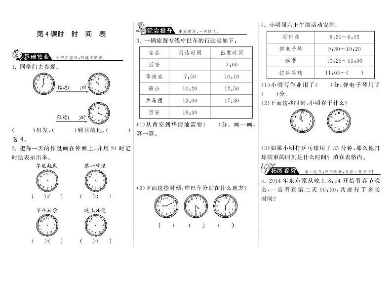 北师大版 三年级上册数学 一课一练 7.4时间表(含答案)01
