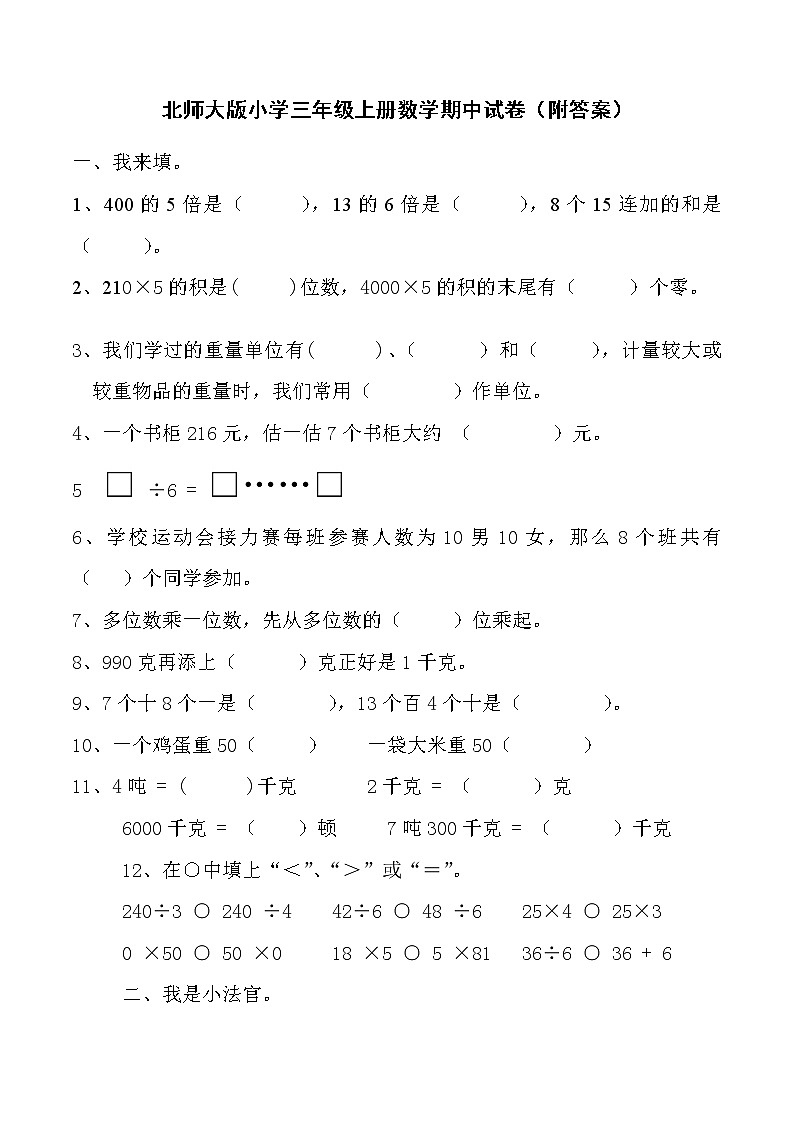 【精品試卷】北師大版數(shù)學(xué)三年級(jí)上學(xué)期期中試卷2第1頁(yè)