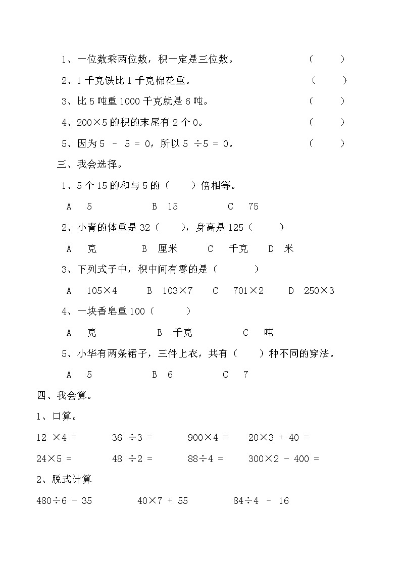 【精品試卷】北師大版數(shù)學(xué)三年級(jí)上學(xué)期期中試卷2第2頁(yè)