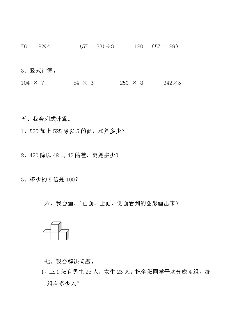 【精品試卷】北師大版數(shù)學(xué)三年級(jí)上學(xué)期期中試卷2第3頁(yè)