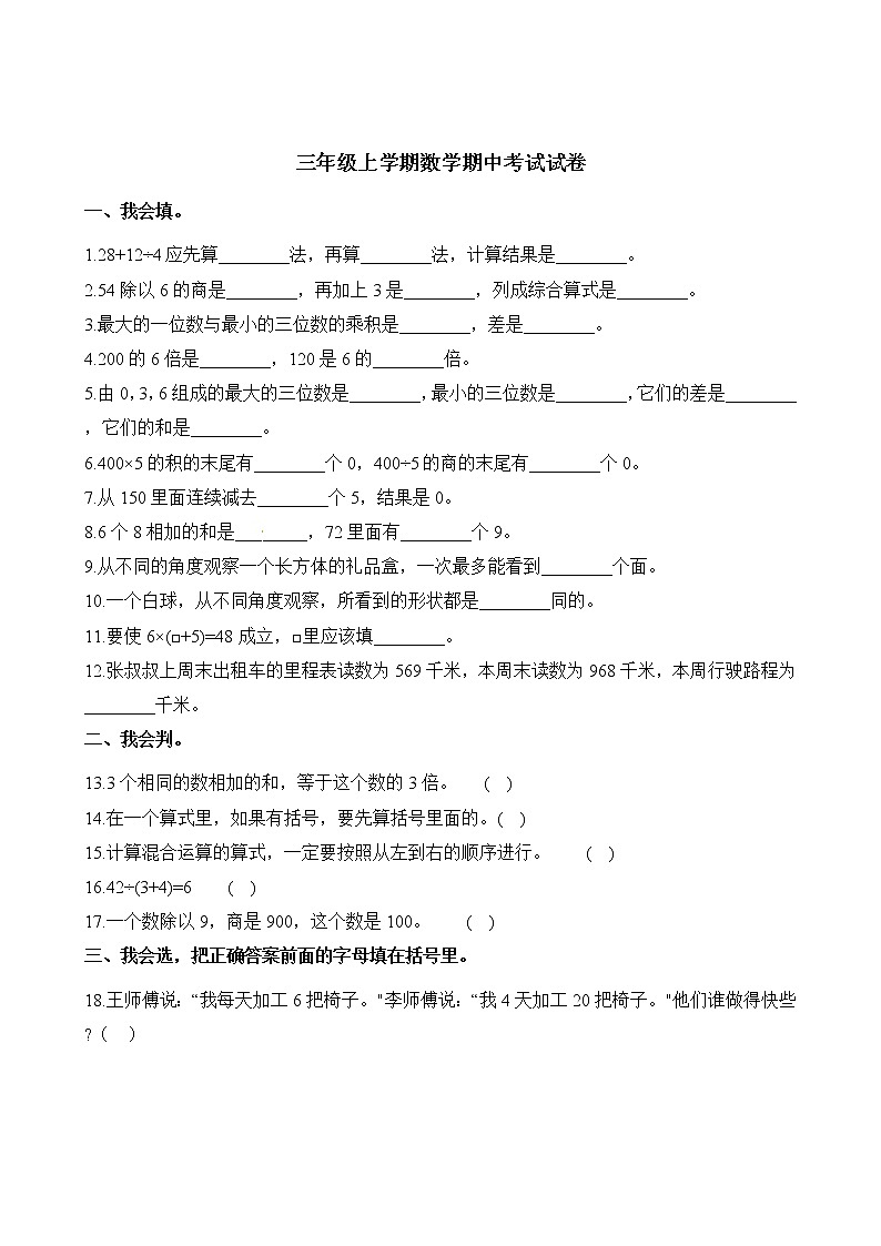 【精品试卷】三年级上册数学试题- 期中考试试卷 北师大版(含解析)01