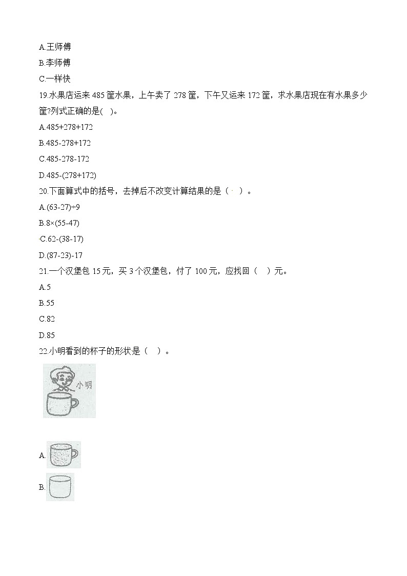 【精品试卷】三年级上册数学试题- 期中考试试卷 北师大版(含解析)02