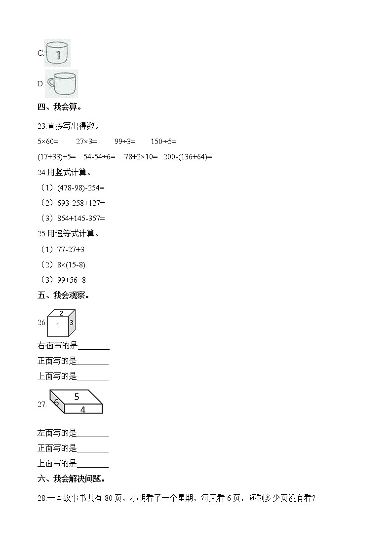 【精品试卷】三年级上册数学试题- 期中考试试卷 北师大版(含解析)03